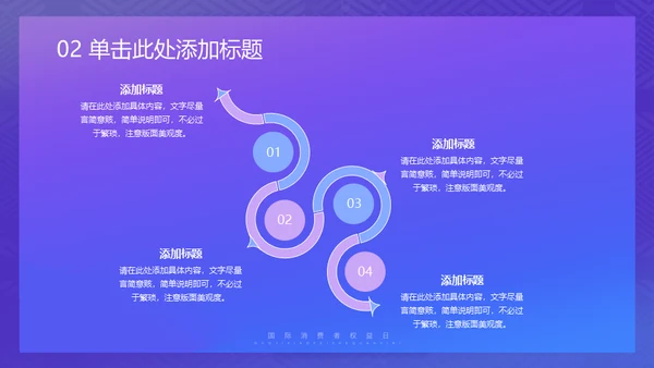 诚信315消费者权益日保护网络购物网购通用PPT模板