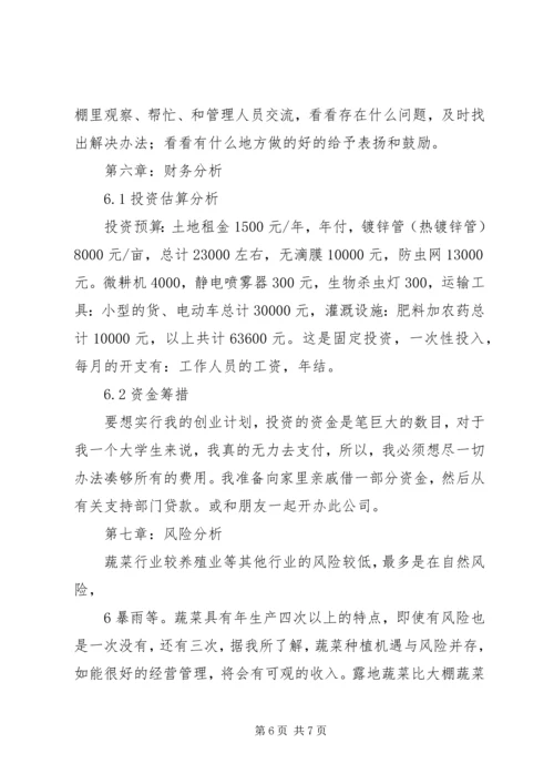 大棚基地汇报材料 (2).docx