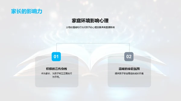 引导一年级心灵成长