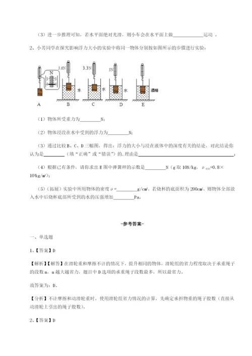 专题对点练习湖南长沙市实验中学物理八年级下册期末考试综合训练练习题.docx