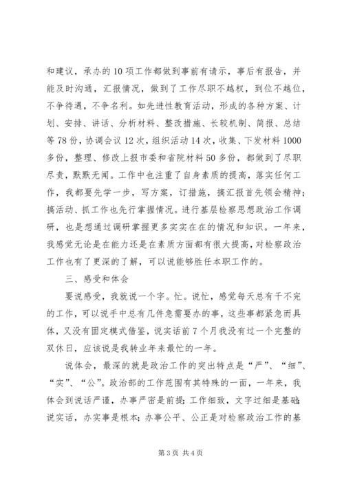 人民检察院政治部副主任的述职报告述职报告.docx