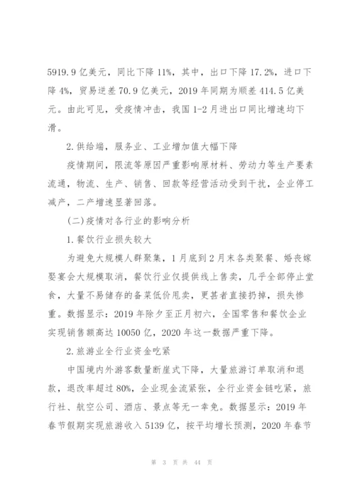 新冠肺炎疫情对全球和我国经济的影响及应对分析.docx