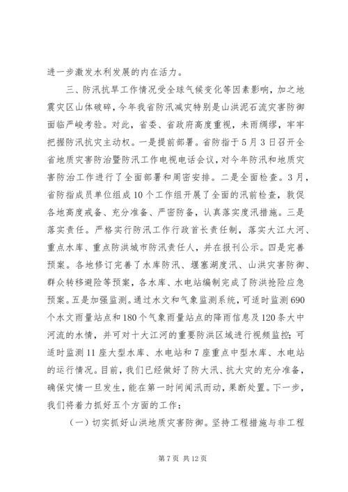 厅长在防汛抗旱工作情况汇报会上的讲话.docx