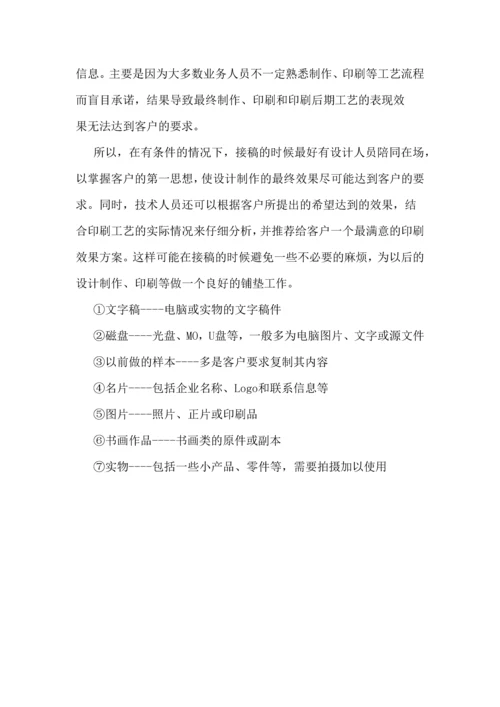 宣传物料技术服务方案.docx