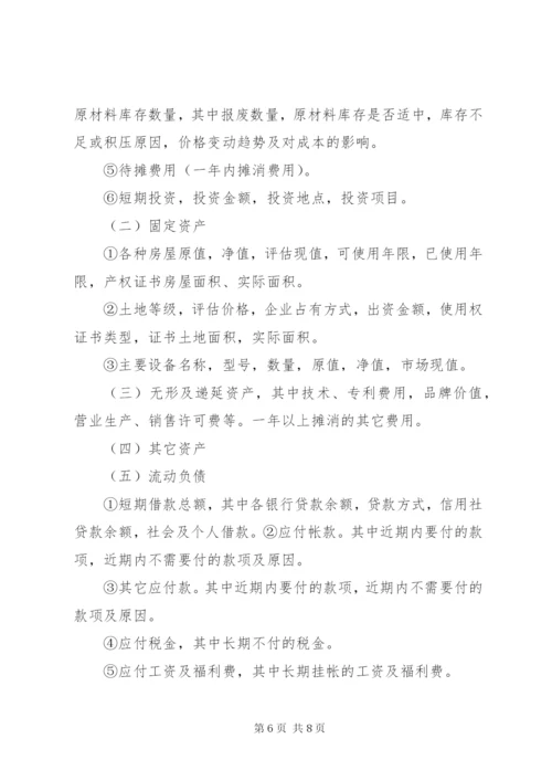 小微企业贷前调查及技巧 (2).docx