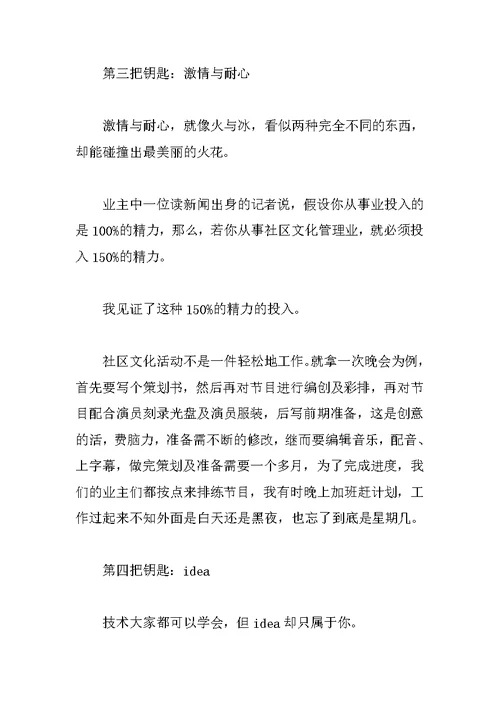 物业公司实习毕业报告