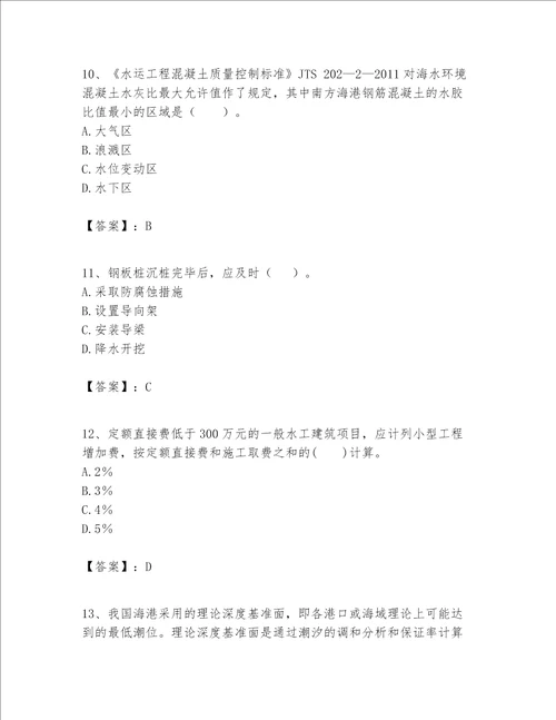 一级建造师之一建港口与航道工程实务题库及参考答案典型题