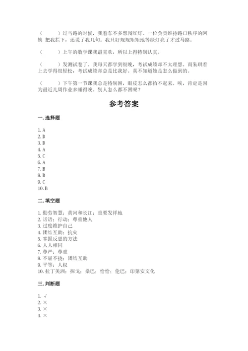 部编版六年级下册道德与法治期末测试卷精品【考试直接用】.docx