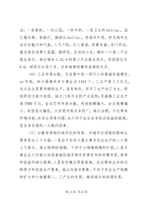 城镇调研报告4篇.docx