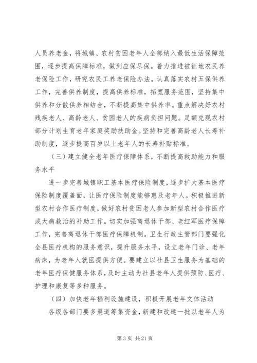 在全县老龄工作暨创建全省敬老模XX县区工作会上的讲话.docx