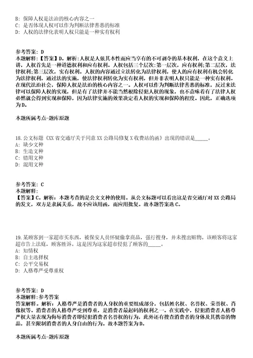 2021年11月江苏省太仓市城市建设投资集团有限公司2021年公开招聘5名人员模拟题含答案附详解第35期