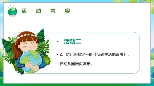 世界环境日爱护环境学校幼儿园通用PPT模板