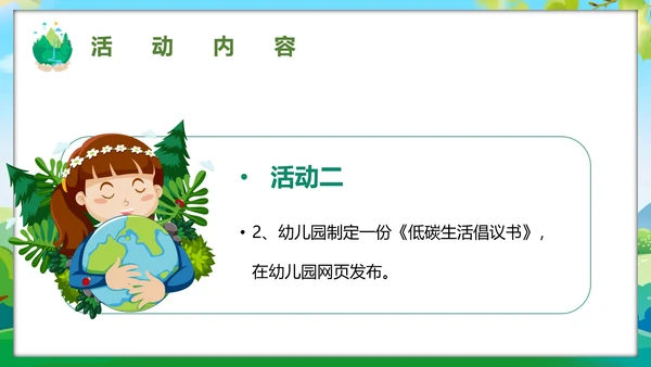 世界环境日爱护环境学校幼儿园通用PPT模板