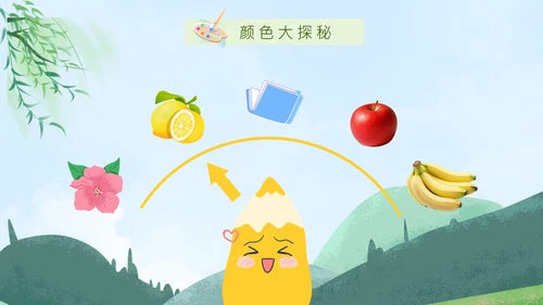 蓝色卡通风绘本色彩认知PPT