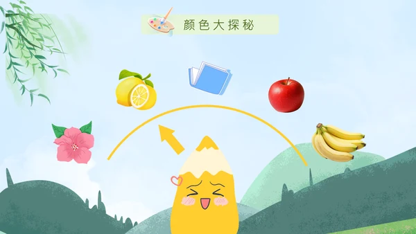 蓝色卡通风绘本色彩认知PPT