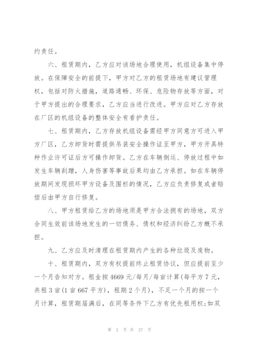 驾校场地的租赁合同.docx