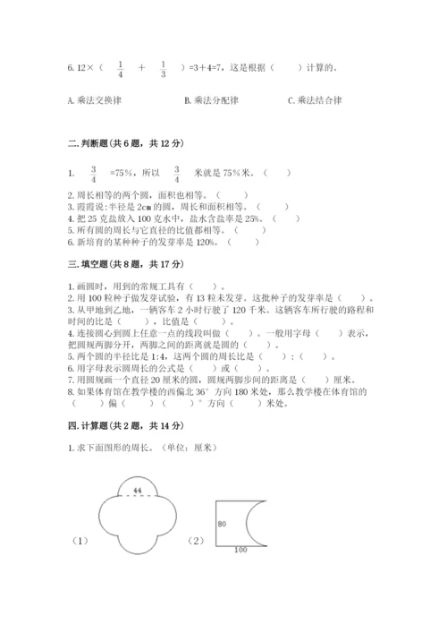 小学六年级数学上册期末卷附答案（名师推荐）.docx