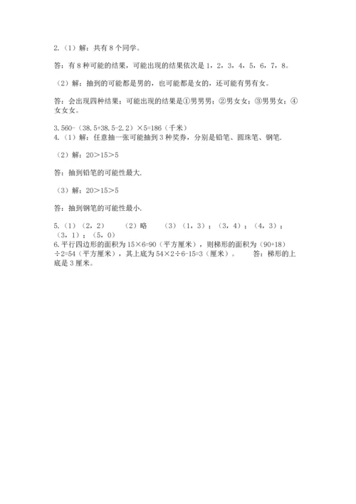 人教版数学五年级上册期末测试卷带答案（新）.docx