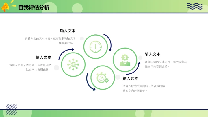 绿色简约校园大学生就业指导PPT模板