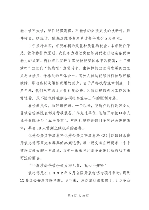 优秀公务员事迹材料4篇.docx