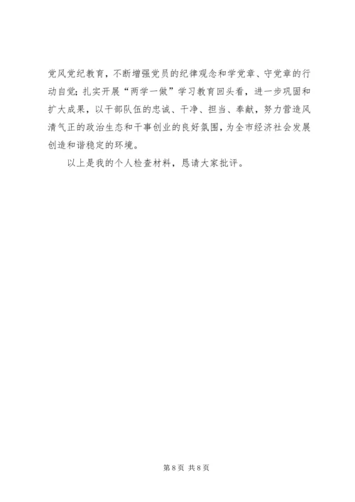 十九大新主题民主生活会对照检查 (2).docx