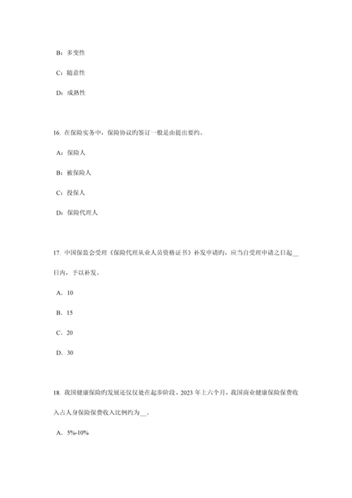 2023年贵州寿险理财规划师考试试题.docx