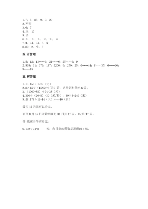 北京版四年级上册数学第六单元 除法 测试卷及完整答案（典优）.docx