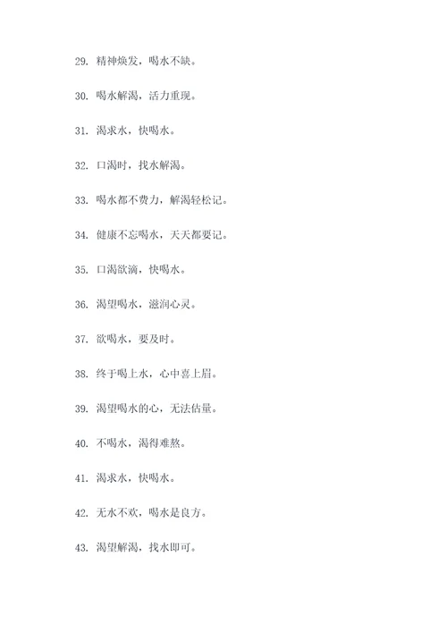 与喝渴有关的顺口溜