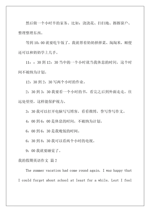 我的暑假计划英语作文五句话精选我的假期英语作文五篇