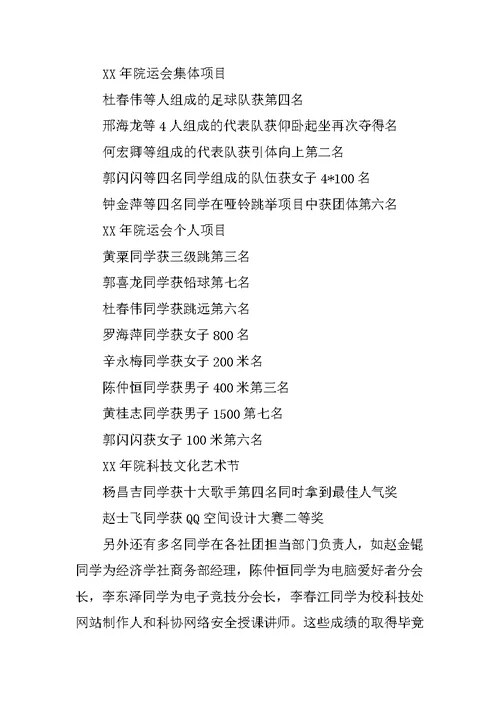 先进团支部申请书