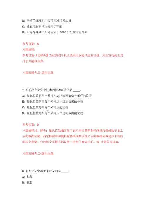 2022江西师范大学先进材料研究院非事业编制临时聘用人员公开招聘1人模拟卷