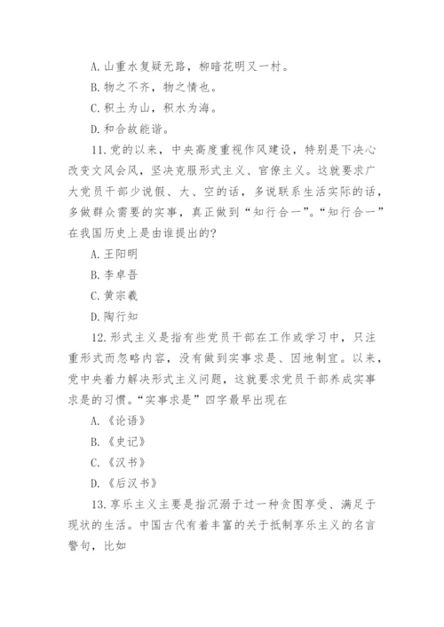 中国传统文化知识竞赛试题及答案_1.docx