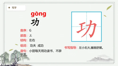 【2024秋季学期】语文三上2.花的学校   生字识记  课件