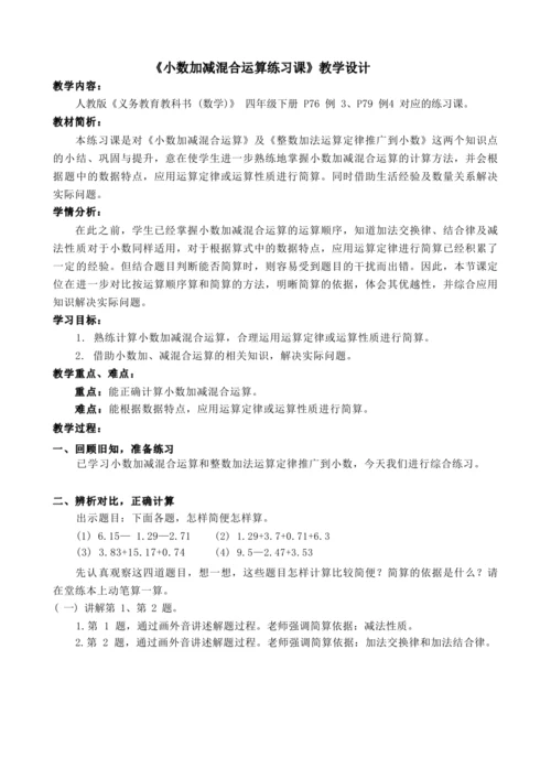 6小数加减混合运算练习课