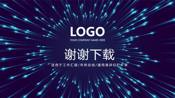公安警察通用动态PPT