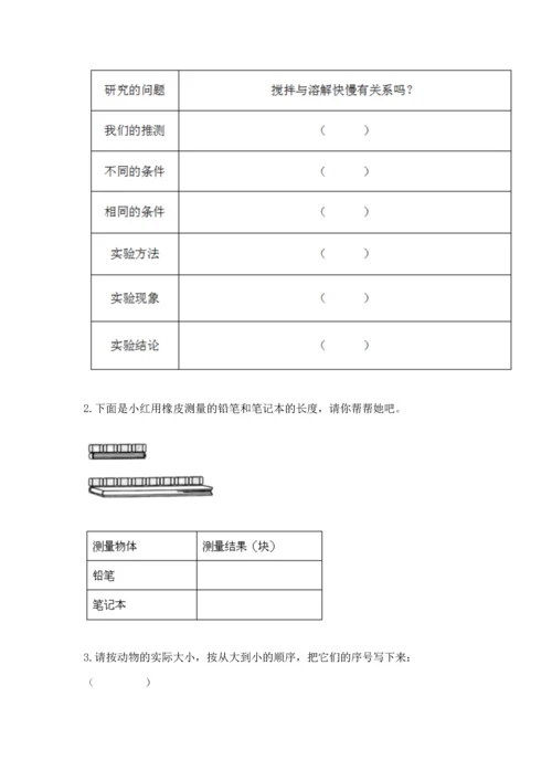 教科版一年级上册科学期末测试卷加精品答案.docx