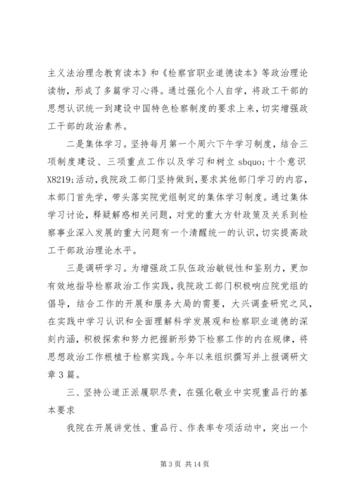 学校讲党性重品行整改措施.docx