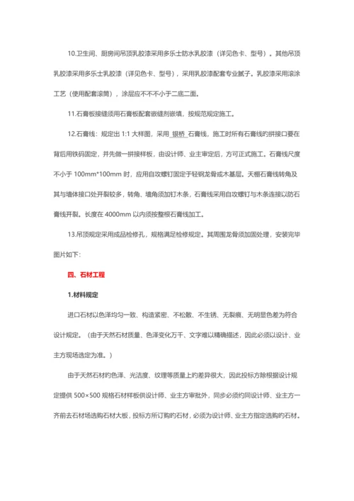 绿城精装修招标统一口径.docx