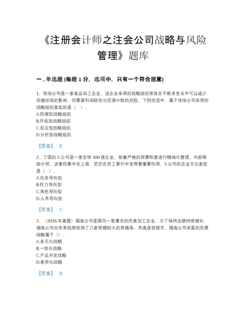 2022年四川省注册会计师之注会公司战略与风险管理模考题库及免费下载答案.docx