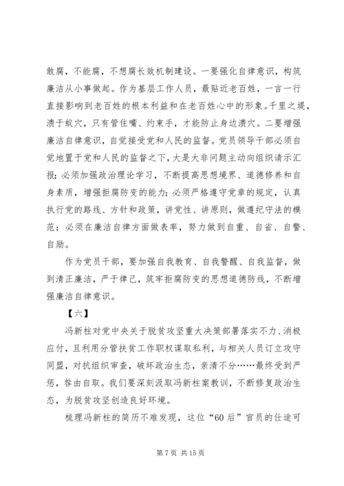 学习冯新柱案以案促改心得体会十篇.docx