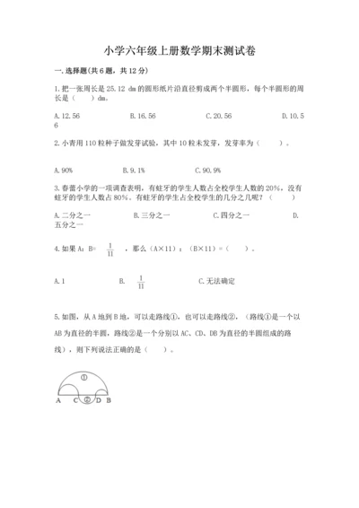 小学六年级上册数学期末测试卷（b卷）word版.docx