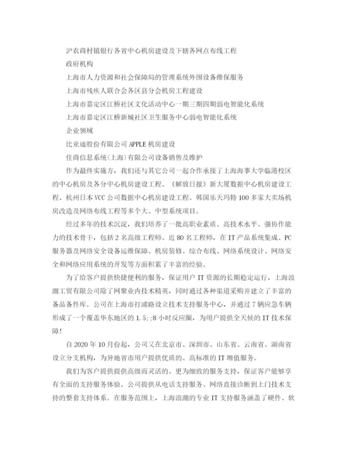 精编之工贸公司简介范文.docx