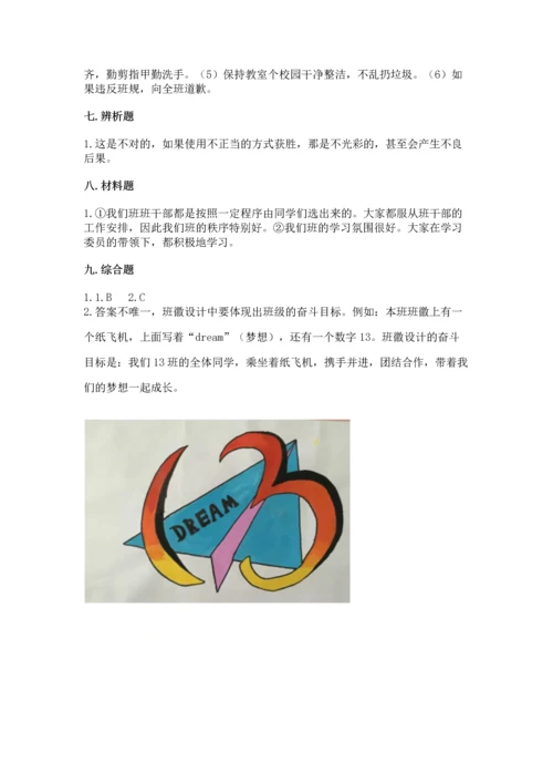 部编版小学四年级上册道德与法治期中测试卷精品【易错题】.docx