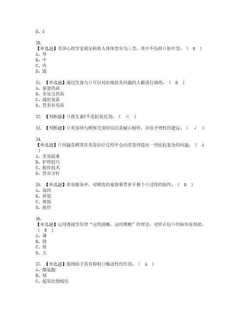 2022年美容师技师考试题库答案参考15