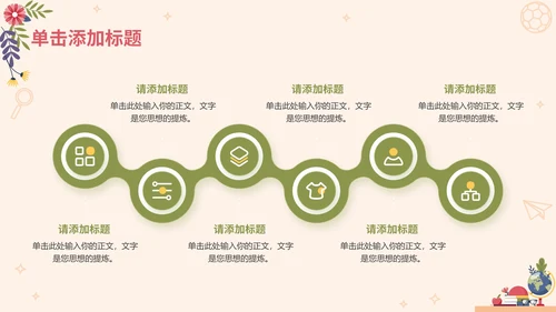 多彩插画风教育主题通用PPT模板