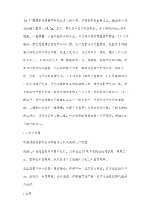 护理干预对中老年人骨质疏松症的认知及自我管理疾病能力的影响观察.docx