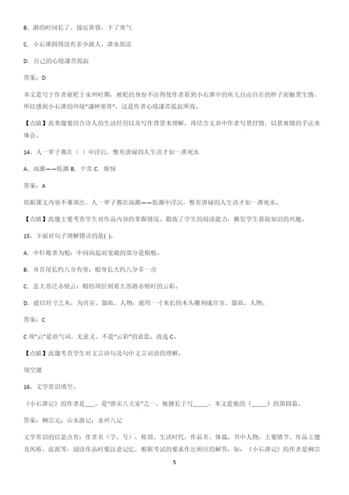洛阳市八年级语文下册第三单元重难点归纳.docx