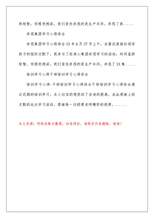 2022学习心得体会——集团培训（推荐） 集团培训心得体会篇