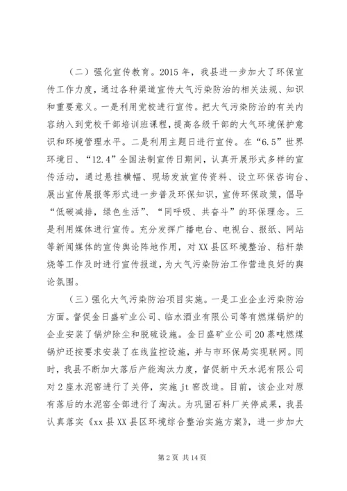 乡镇年度大气污染防治工作总结.docx