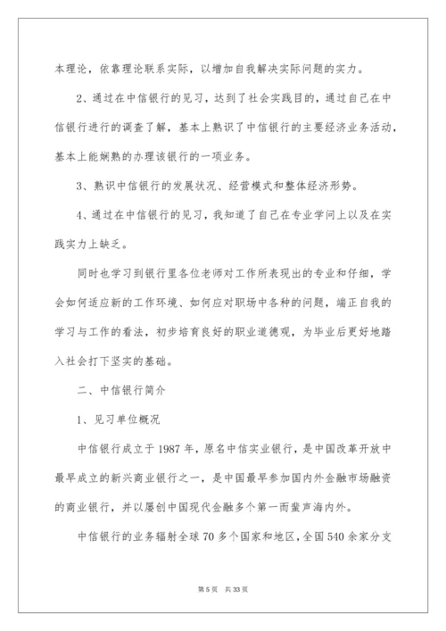 金融学毕业实习报告.docx